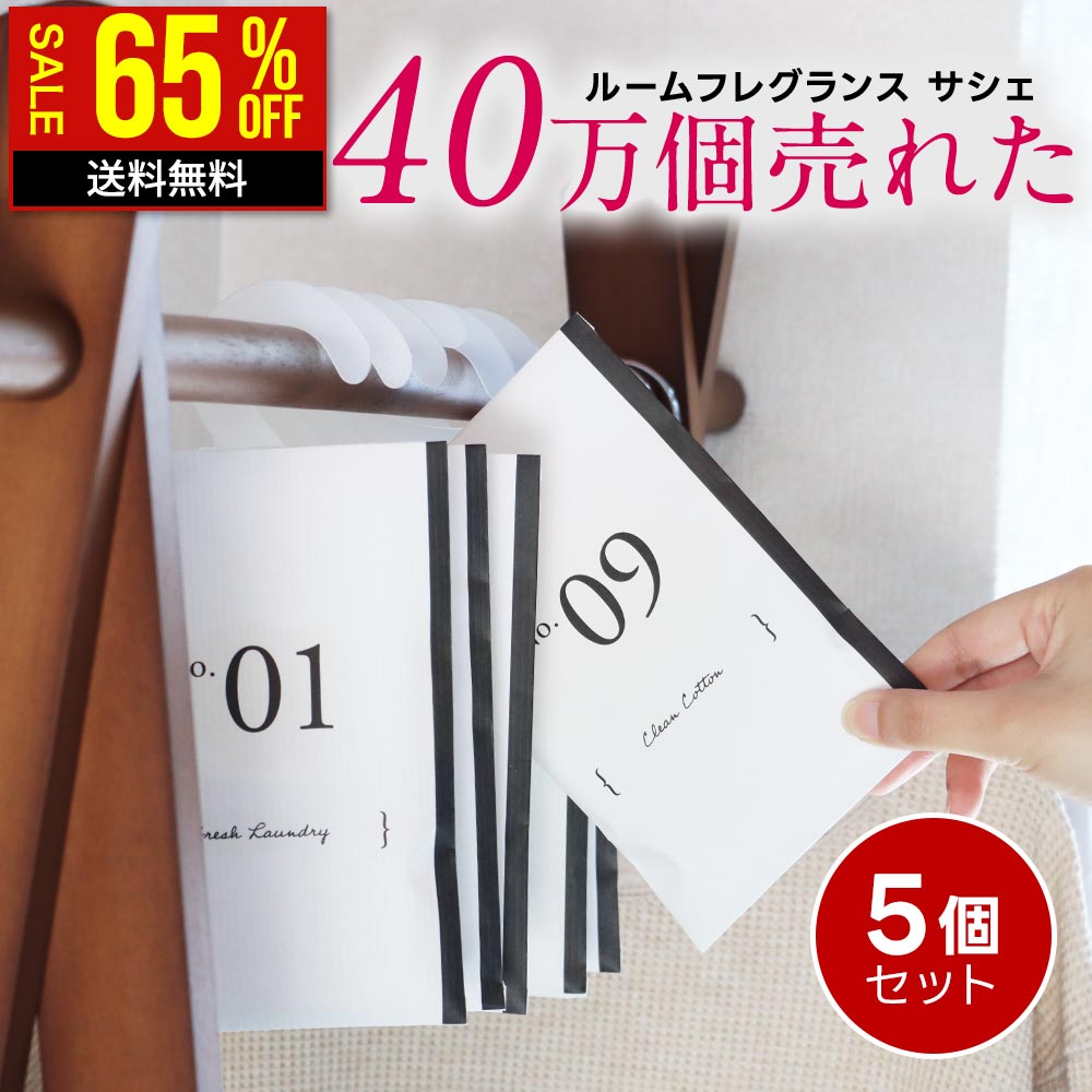 feellife 【在庫一掃セール】サシェ 5個 セット 車 芳香剤 ルーム