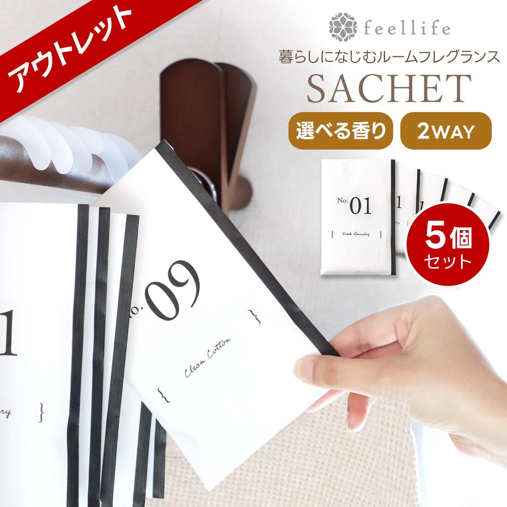 feellife 「訳あり アウトレット」 サシェ 5個セット 芳香剤 車 匂い袋