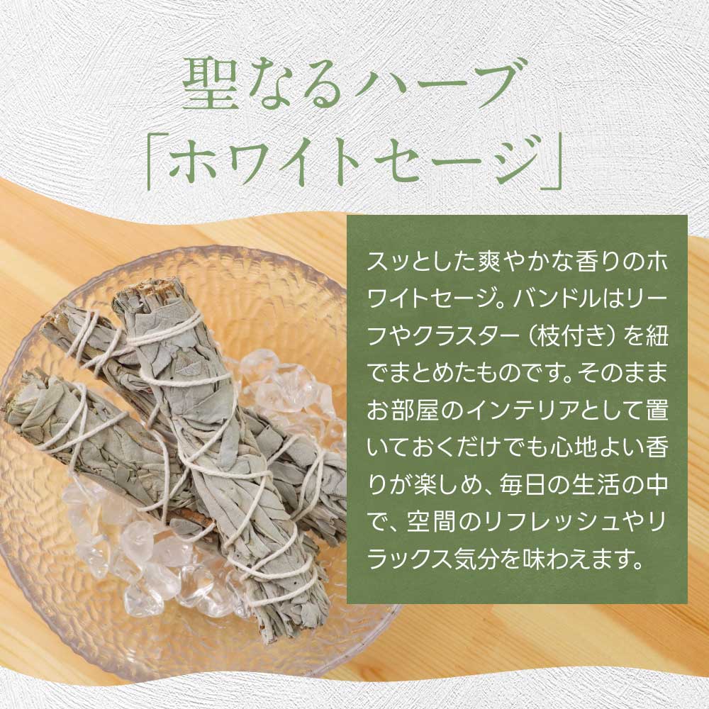 feellife ホワイトセージ バンドル 3本 スリム お香 アロマ 浄化 葉