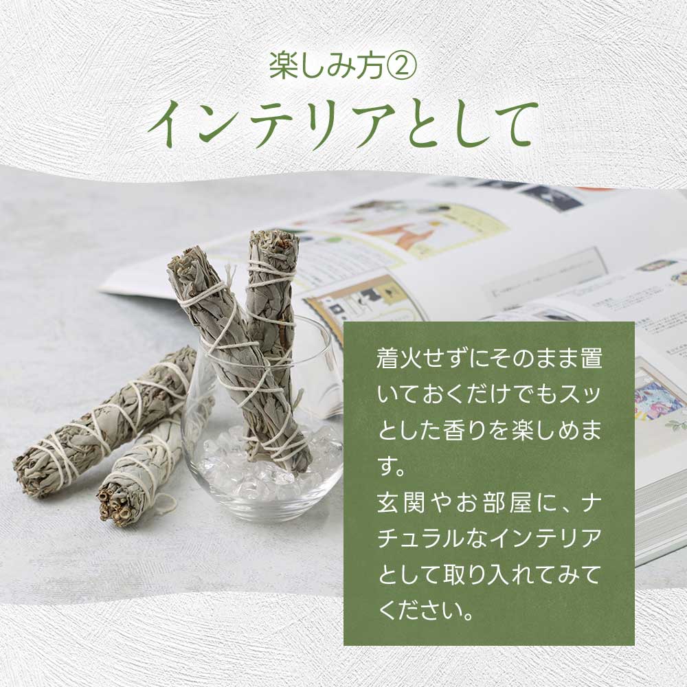 feellife ホワイトセージ バンドル 3本 スリム お香 アロマ 浄化 葉