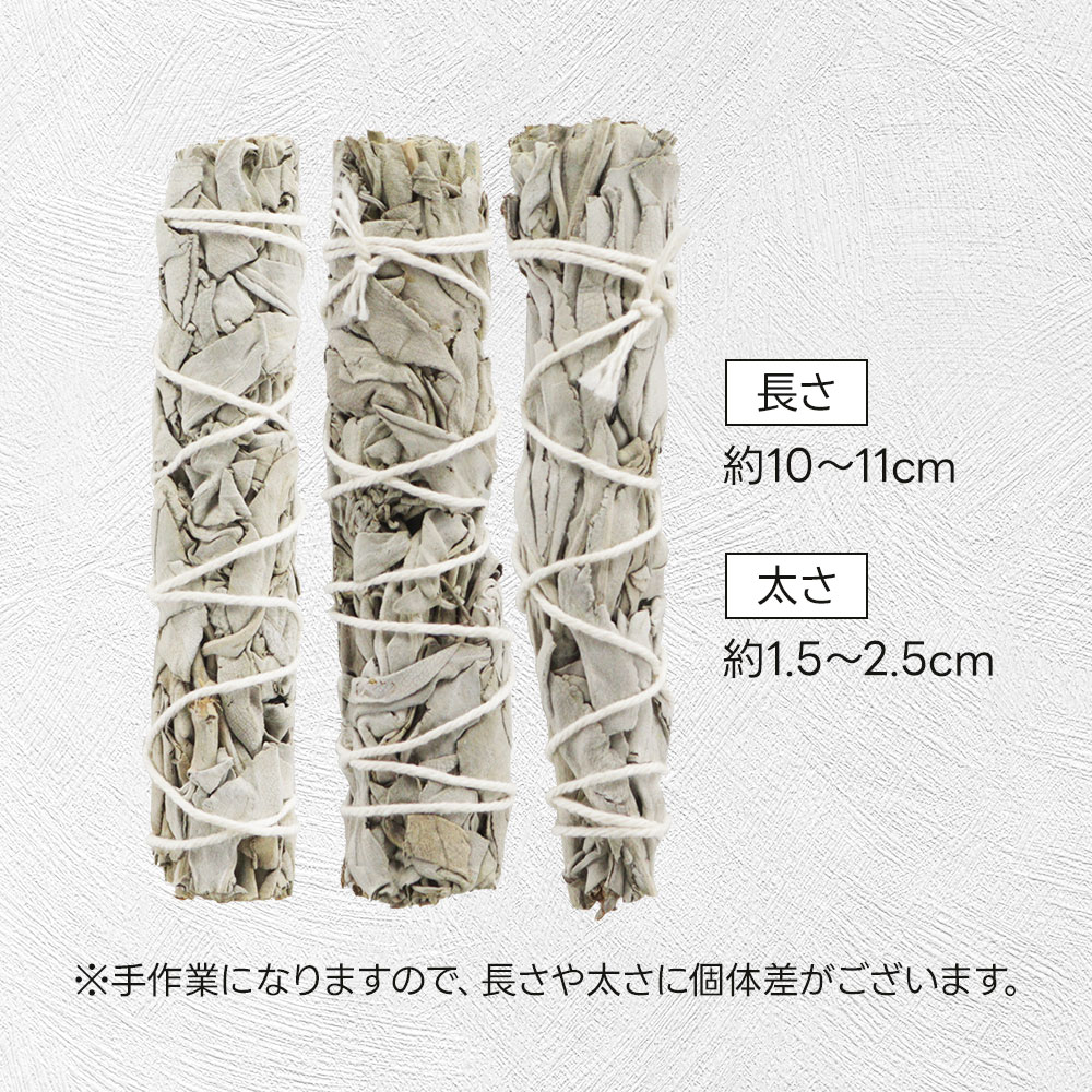 feellife ホワイトセージ バンドル 3本 スリム お香 アロマ 浄化 葉