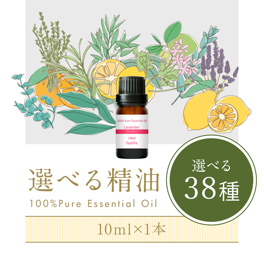 アロマオイル 38種から選べる 10ml×1本 アロマオイル 精油