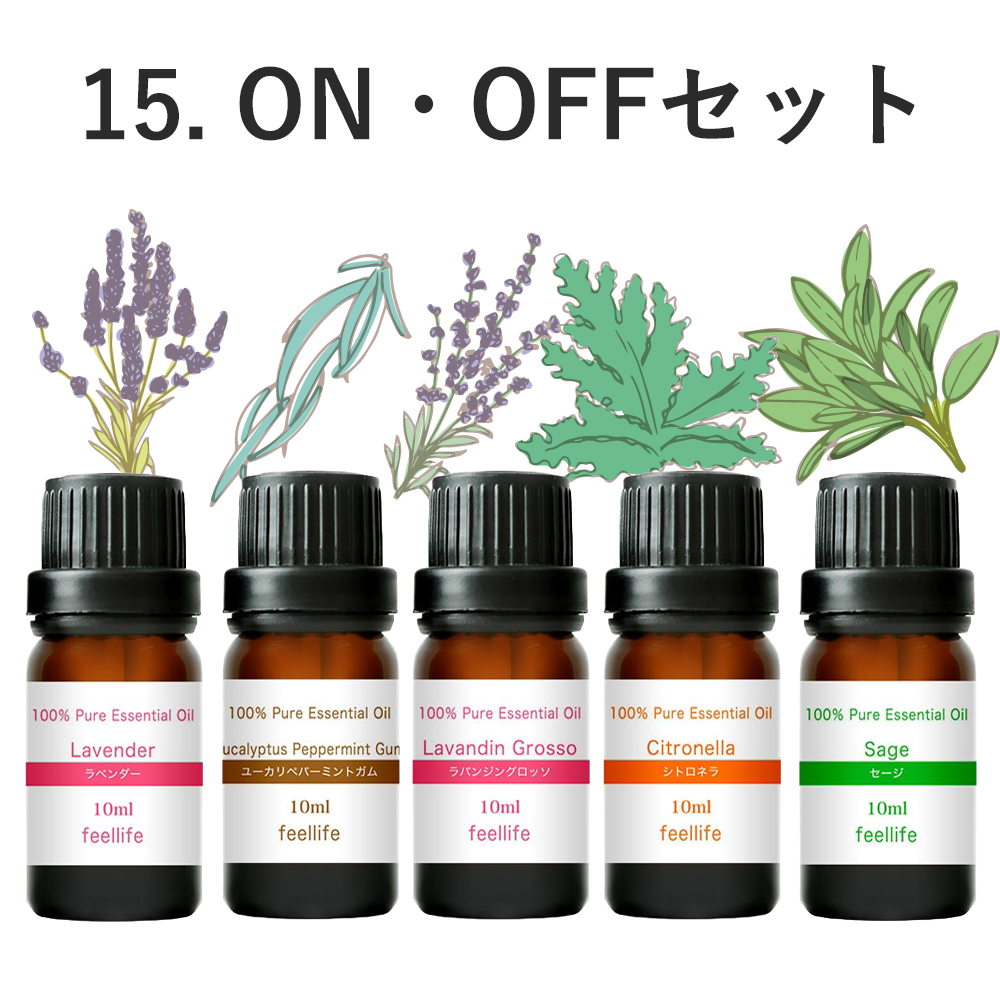 アロマオイル セット 選べる20種 10ml×5本 精油 エッセンシャルオイル 100% 天然 feellife ラベンダー ローズゼラニウム ベルガモット｜feellife｜16