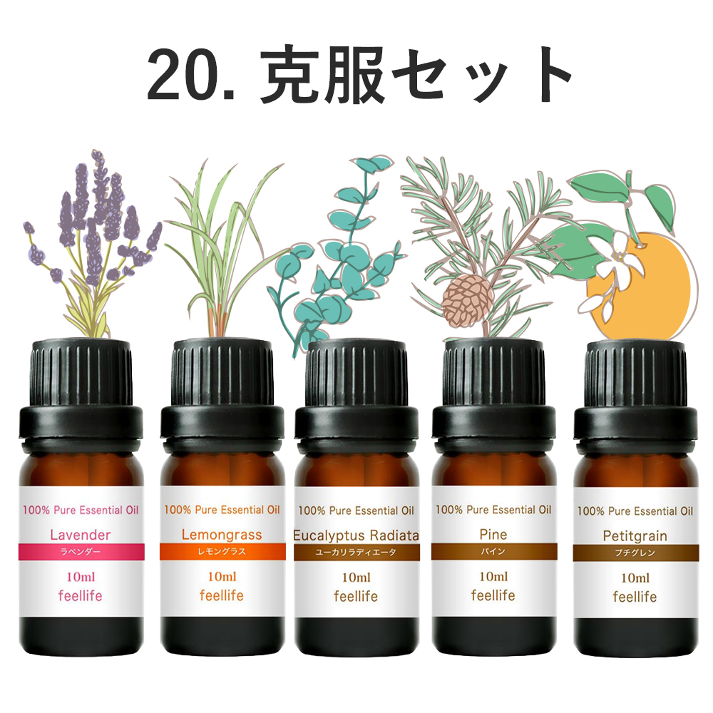 クーポンで10%OFF アロマオイル セット 選べる20種 10ml×5本 精油 エッセンシャルオイル 100%ピュア   ラベンダー ローズゼラニウム ベルガモット｜feellife｜21