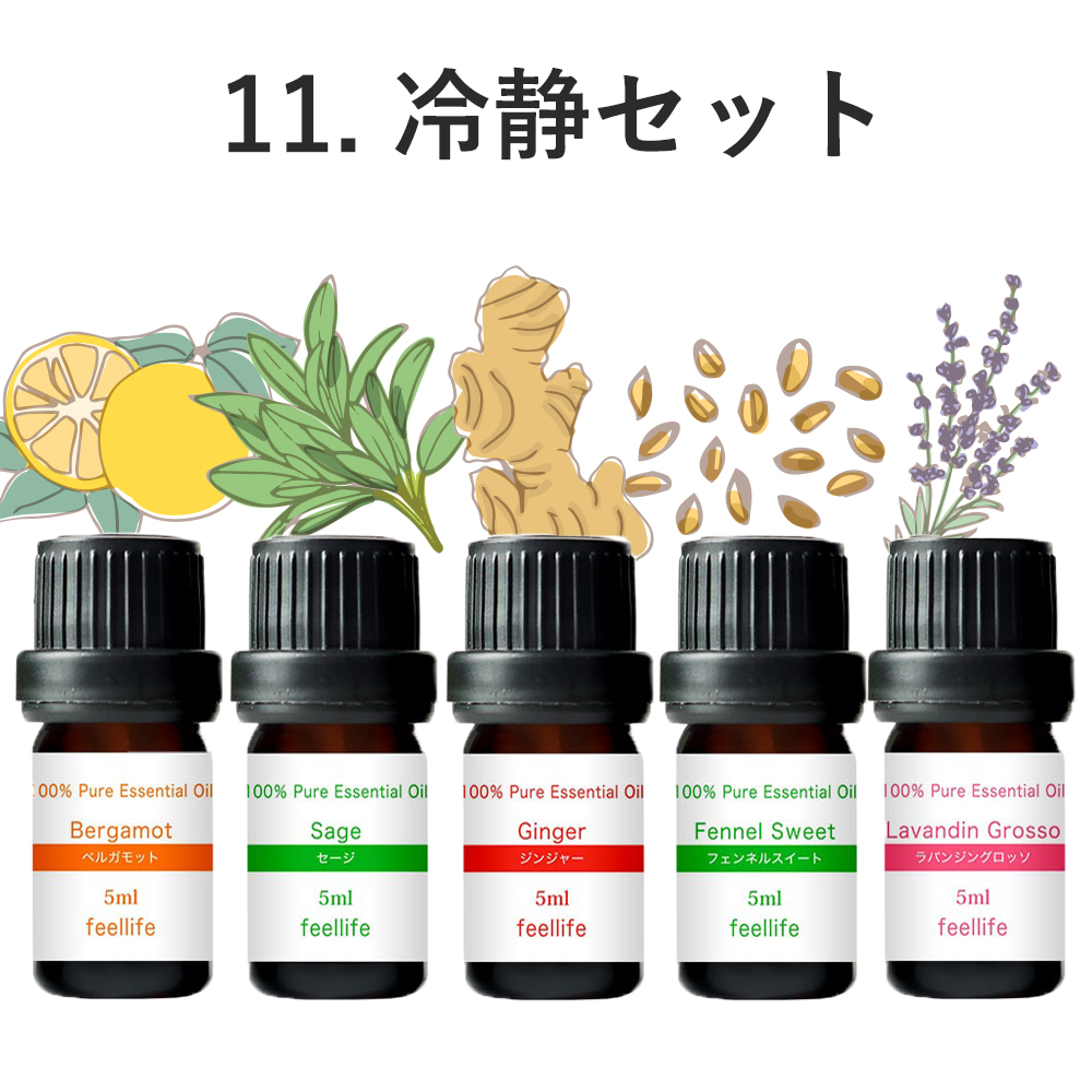 アロマオイル セット 選べる20種 5ml×5本 精油 エッセンシャルオイル 100%ピュア 天然 feellife ラベンダー ローズゼラニウム ベルガモット｜feellife｜12