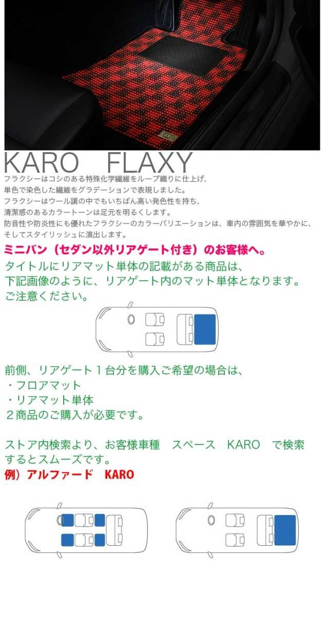 公式 Karo Flaxy カロフラクシー トヨタ ヤリスハイブリッド Mxph10 R02 02 ハイブリッドx G Z Ff フロアマット 品番 4294 リアゲートのみ 配送員設置送料無料 Www Fitcap Com Mx