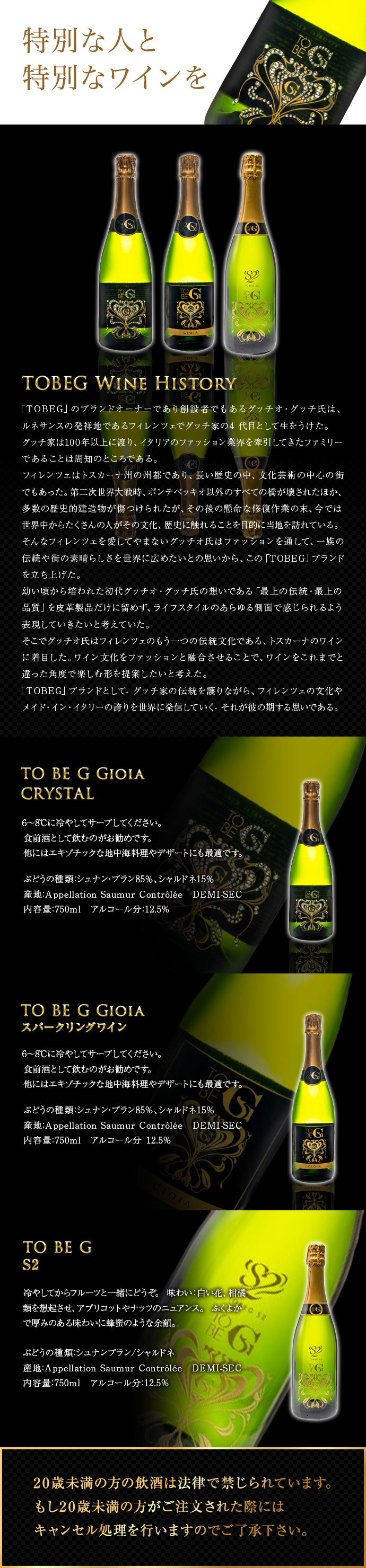 グッチオ・グッチプロデュース TO BE G Gioia CRYSTAL [スパークリング