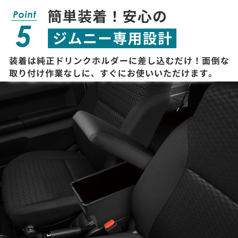 ジムニー アームレストコンソール ドリンクホルダー取付け ジムニー