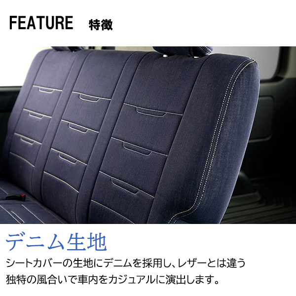 ジムニー シートカバー デニム アルティナ 4層構造 ARTINA 1台分セット