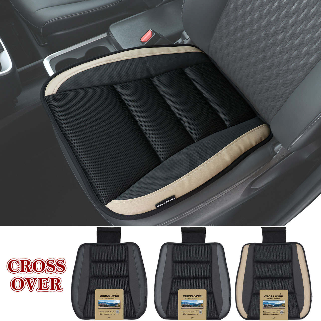 錦産業 クロスオーバー 車用シートクッション シングル メッシュ
