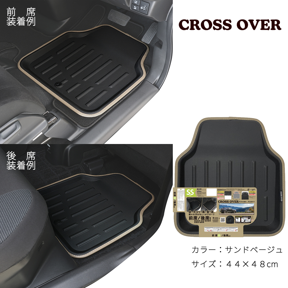 錦産業 クロスオーバー トレイマット 後部座席 前席SS 汚れ防止 車内