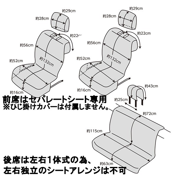錦産業 シートカバー 軽自動車 セパレートシート専用 前後セット