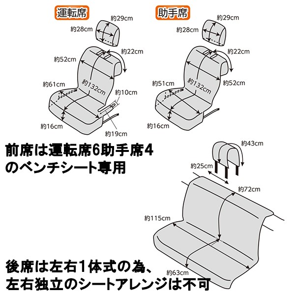 シートカバー 軽自動車 フリーサイズ 6:4ベンチシート専用 前後セット