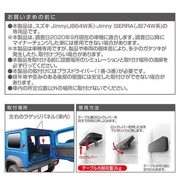 ジムニー 折りたたみテーブル ラゲッジパネル取付 アルミフレーム 