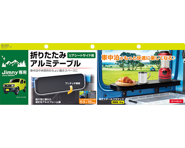 ジムニー 折りたたみテーブル ラゲッジパネル取付 アルミ