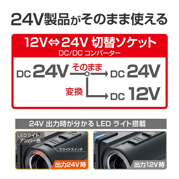 24様・専用 星光産業 DC/DCソケット 24V変換 トラック 3口 USB TypeC スマホ充電