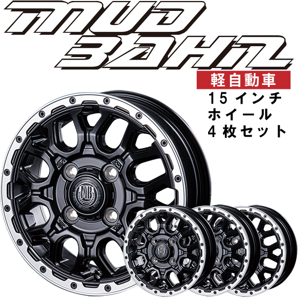 ホイール4枚セット 15インチインターミラノ MUD BAHN XR-800M マッド