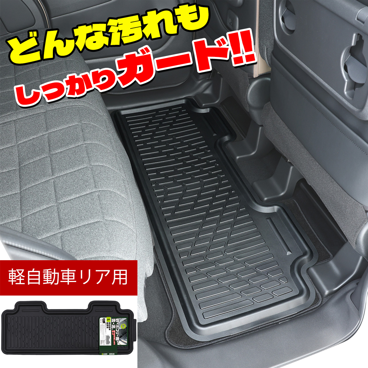 錦産業 ネクストPVCトレイ フロアマット 軽自動車リア用 マット