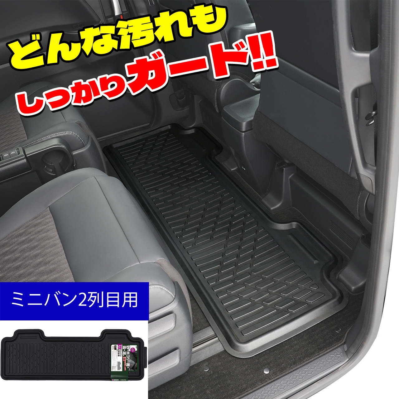 錦産業 ネクストPVCトレイ フロアマット ミニバン2列目 マット