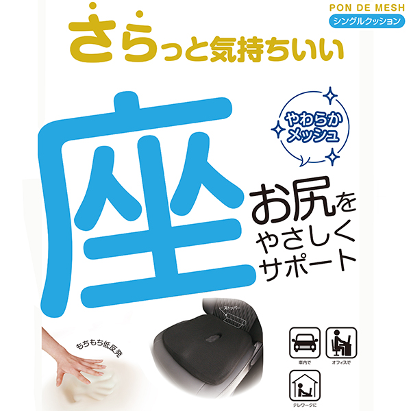 錦産業 ポンデメッシュ シングルクッション 1枚 厚さ6cm