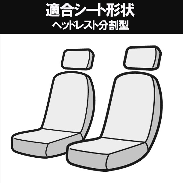 軽トラ シートカバー アズール AZUR フロント2枚セット トヨタ 日産