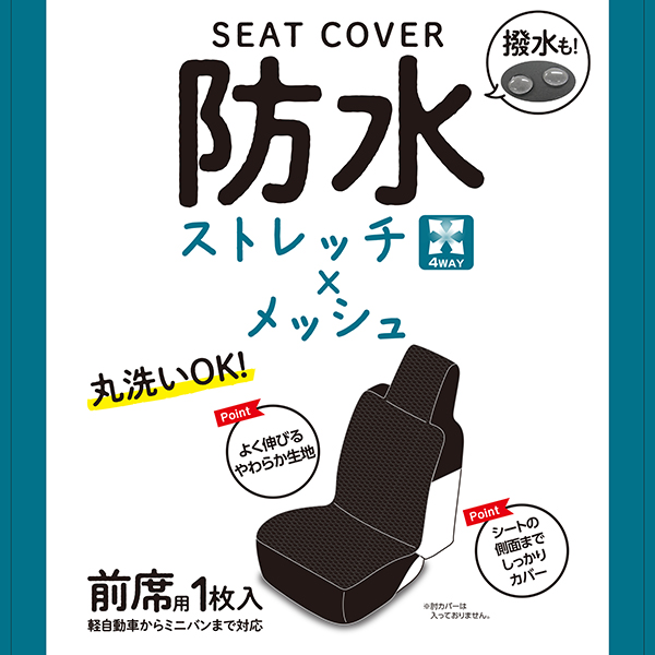 錦産業 シートカバー 防水 軽自動車 ミニバン 普通車