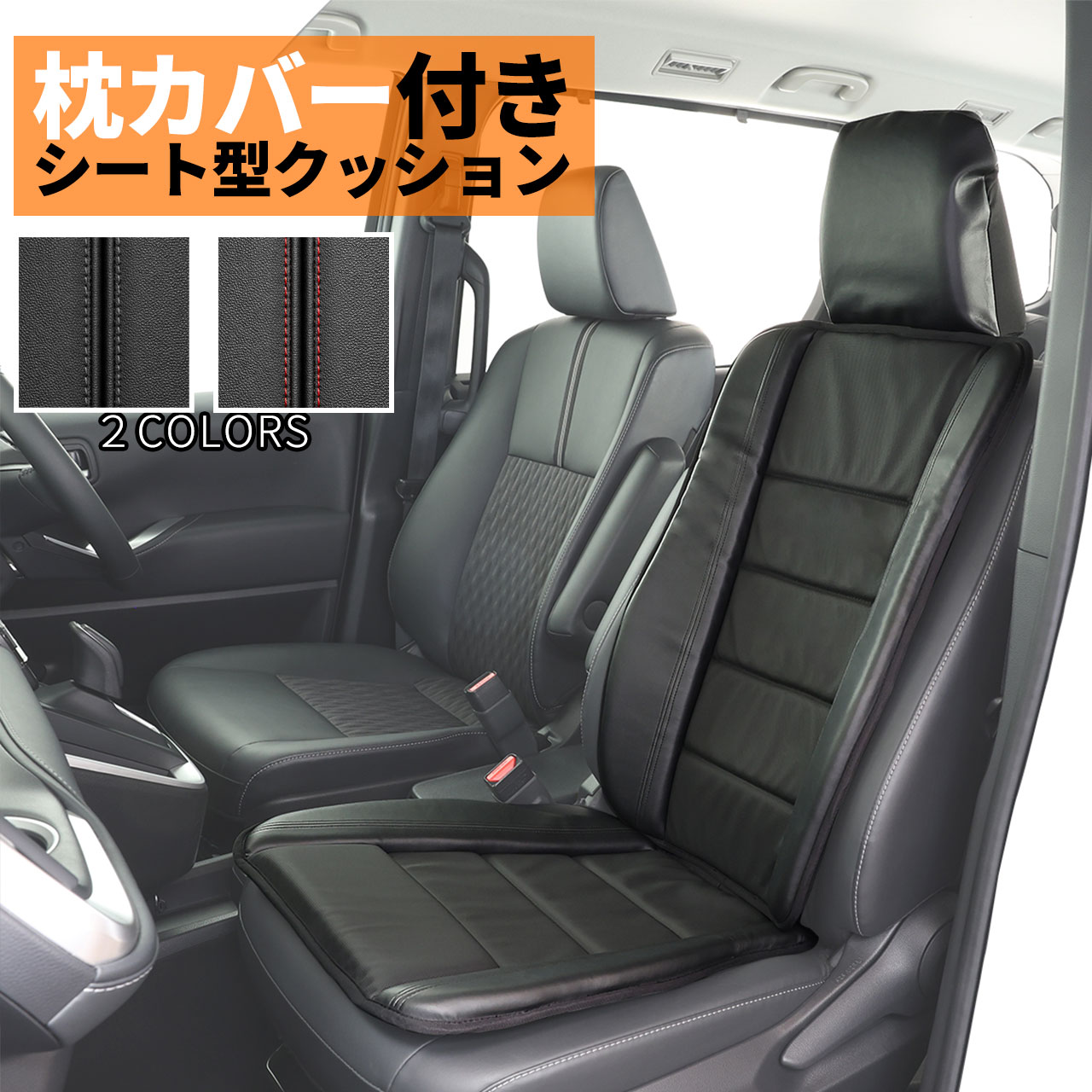 錦産業 枕カバー付きシート型クッション ウィッシュメッシュ ウレタン