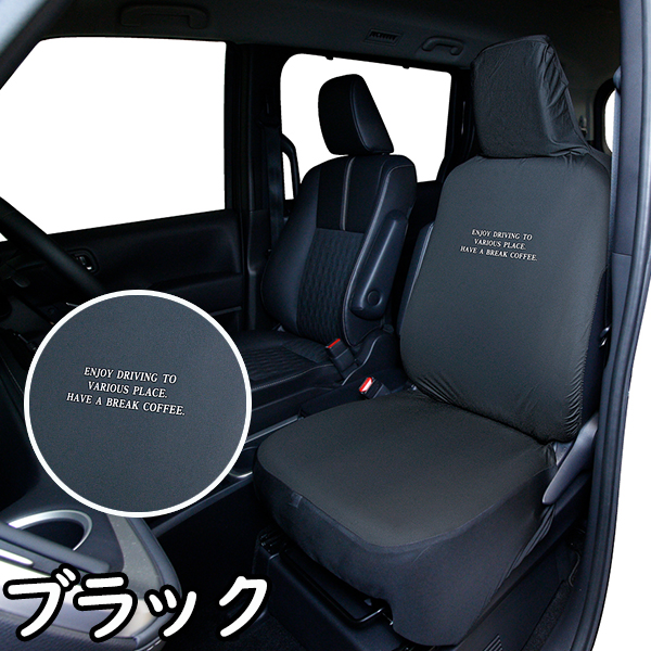 錦産業 シートカバー 防水 軽自動車 ミニバン 普通車 フリーサイズ 撥