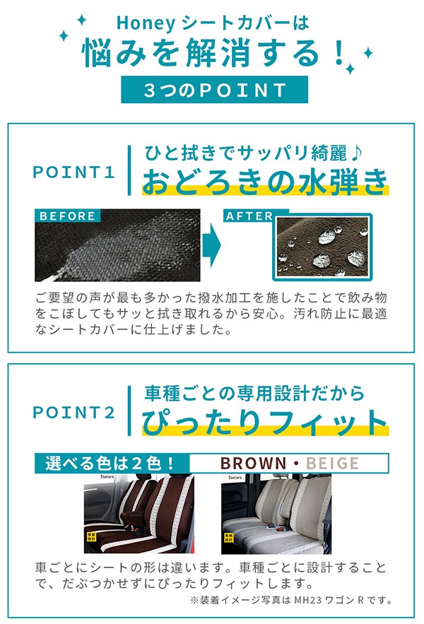 デイズルークス専用シートカバー ハニー 撥水 送料無料 ブラウン