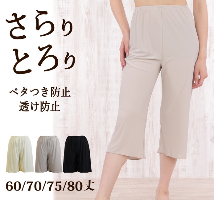 Yahoo! Yahoo!ショッピング(ヤフー ショッピング)ペチコートパンツ 60丈/70丈/75丈/80丈 ロングフレアパンツ ペチコート ペチパンツ キュロット