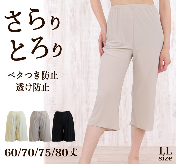 Yahoo! Yahoo!ショッピング(ヤフー ショッピング)<LL> ペチコートパンツ 60丈/70丈/75丈/80丈 ロングフレアパンツ ペチコート ペチパンツ キュロット