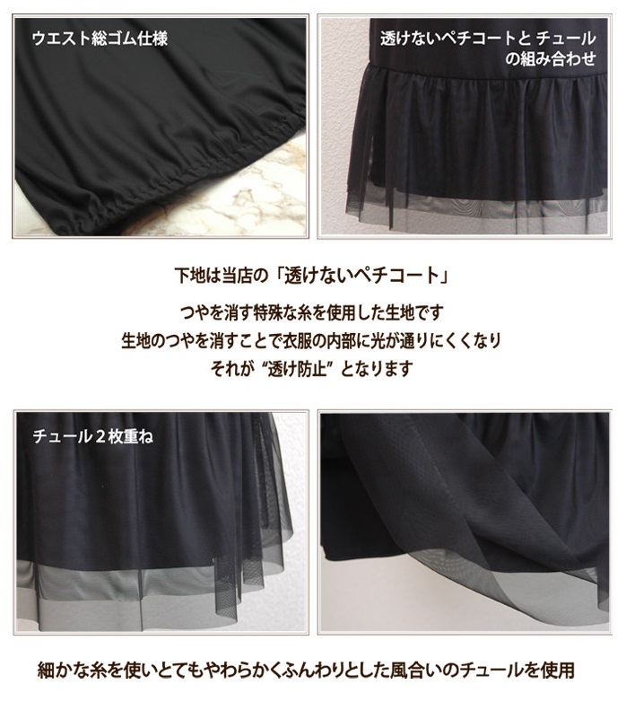 チュールペチコート 透け防止 パーティ : Felice - 通販 - Yahoo