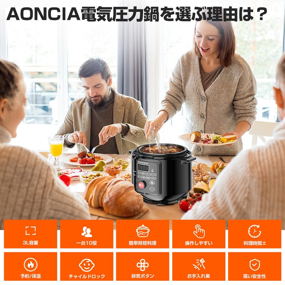 58%OFF 電気圧力鍋 3L 1台10役 低温調理器 圧力鍋 AONCIA 電気 鍋