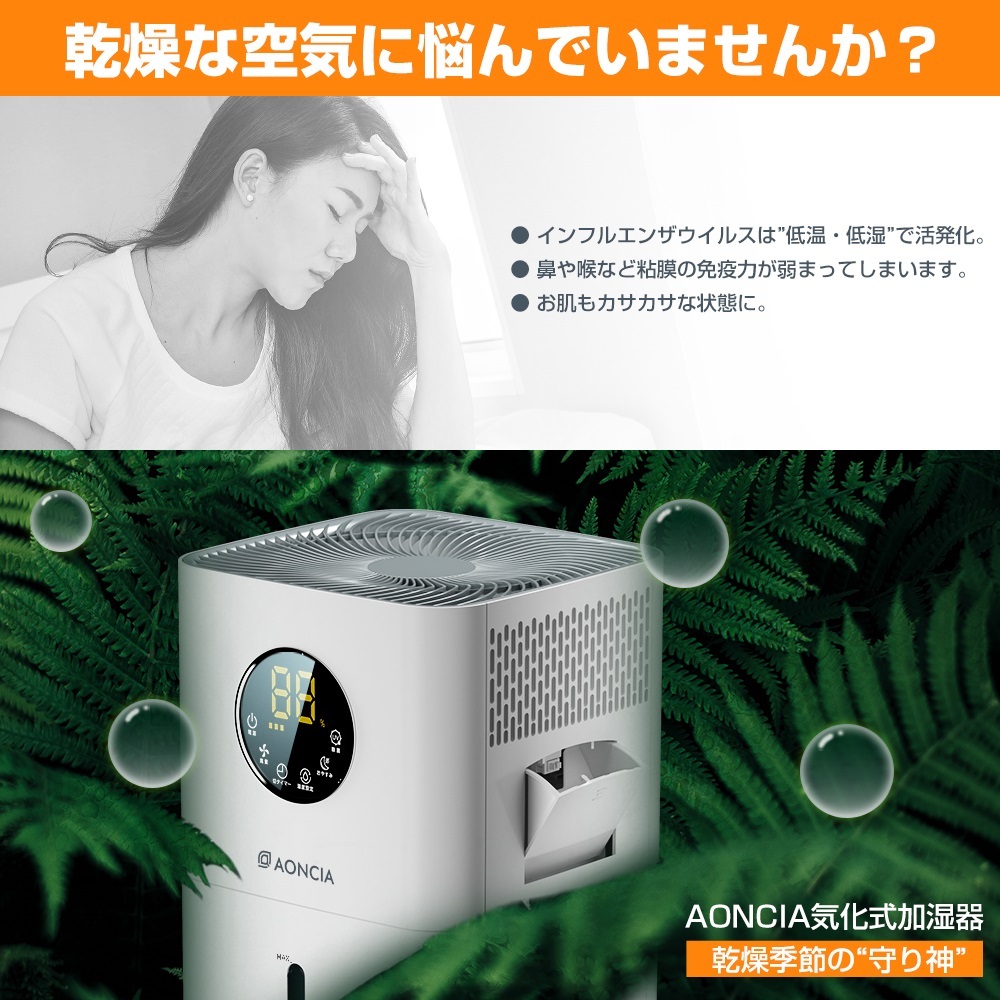 ☆75%OFF AONCIA 加湿器 気化式 大容量 12L 700mL/h 風量調節