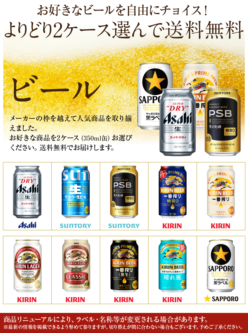 アサヒ（asahi） よりどり2ケース選んで送料無料 ビール サントリー