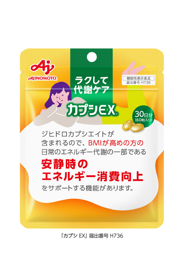 AJINOMOTO（味の素） 機能性表示食品 カプシEX 60粒（30日分） 1袋