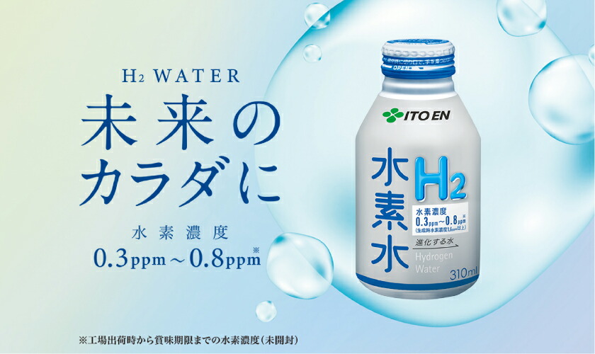 水素水H2 伊藤園 水素水 310ml ボトル缶 24本×2ケース（48本） 送料