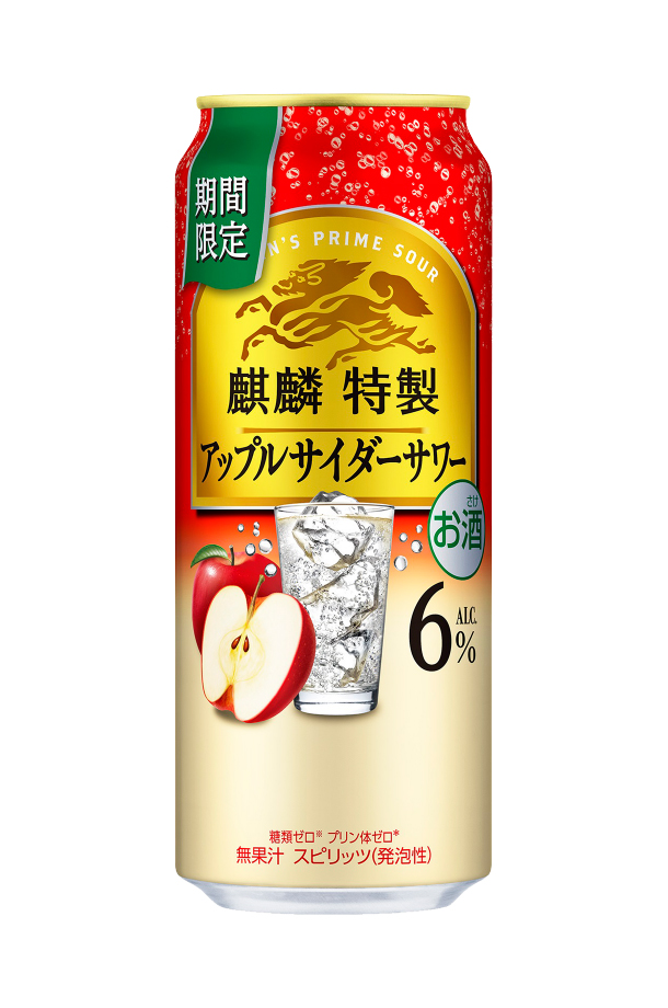 麒麟特製 チューハイ 期間限定 キリン アップルサイダーサワー ALC.6