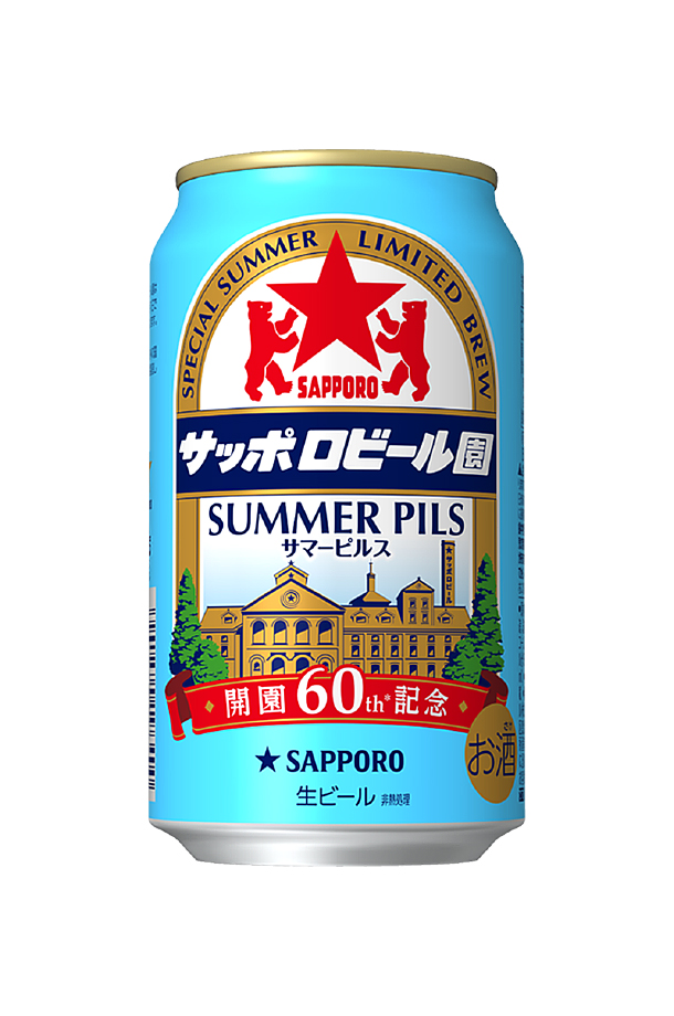サッポロ（SAPPORO） ポイント3倍 数量限定 ビール サッポロビール園
