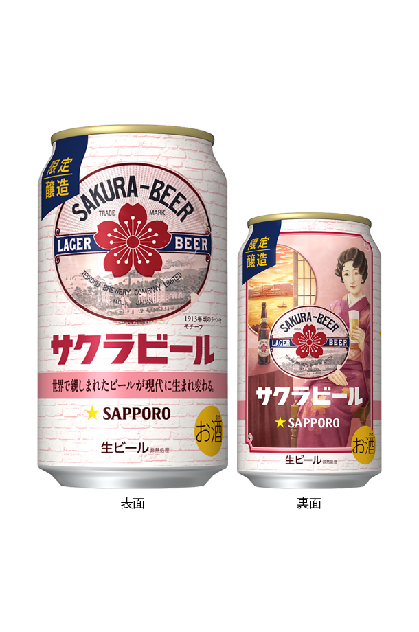 サッポロ（SAPPORO） ポイント3倍 ビール 数量限定 サクラビール 350ml