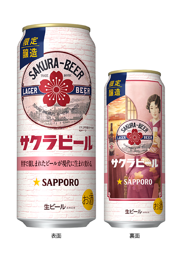 サッポロ（SAPPORO） ポイント3倍 ビール 数量限定 サクラビール 500ml