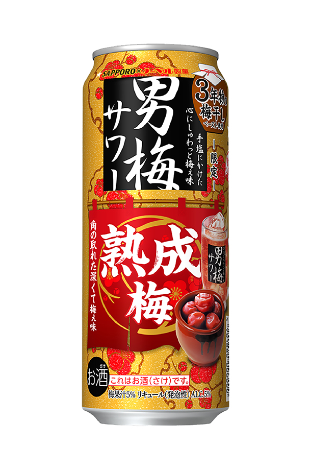 サッポロ 男梅サワー ポイント3倍 チューハイ 数量限定 熟成梅 500ml