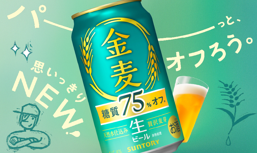 金麦75さま専用ページ 金麦 ビール サントリー 糖質75%オフ 350ml 缶 24本×3ケース（72本