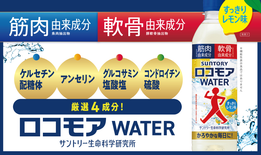 FELICITY ヤフーショップ - サントリー ロコモアWATER｜Yahoo!ショッピング
