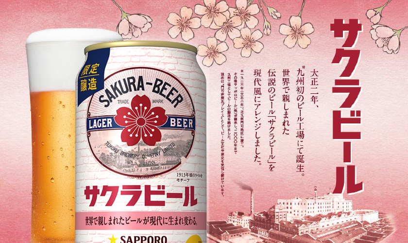 サッポロ（SAPPORO） ポイント3倍 ビール 数量限定 サクラビール 350ml