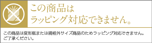 ラッピング対応不可