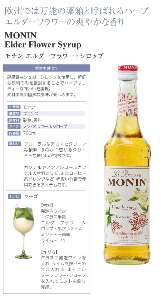 シロップ モナン エルダーフラワー シロップ 700ml 割り材 11 Monin Ef 酒類の総合専門店フェリシティー 通販 Yahoo ショッピング