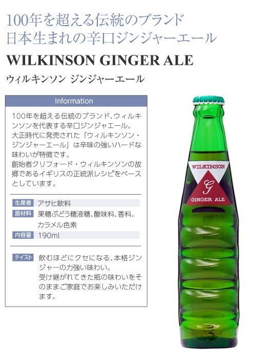 炭酸水 ウィルキンソン ジンジャーエール 辛口 190ml 24本まで1梱包可能 割り材 ソーダ Soda 包装不可 11 Wilkinson Ginger 酒類の総合専門店フェリシティー 通販 Yahoo ショッピング