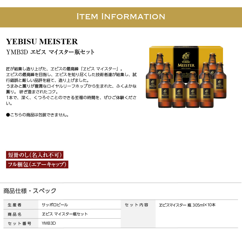 品数豊富！ 60代 ビール 詰め合わせ あすつく 送料無料 70代 beer エビスマイスター