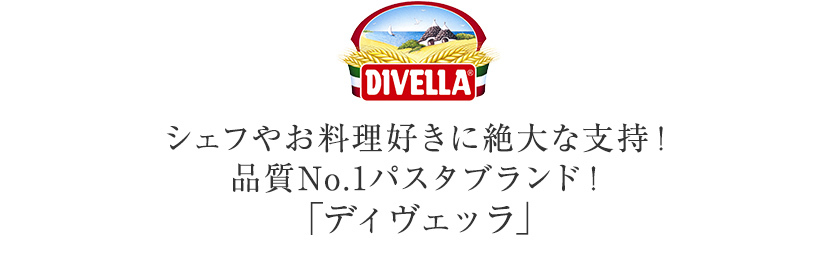 パスタ ディヴェッラ No.8 スパゲッティ 1.75mm 1ケース（500ｇ×24入り